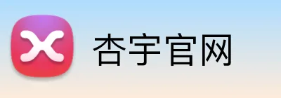 杏宇官网 Logo
